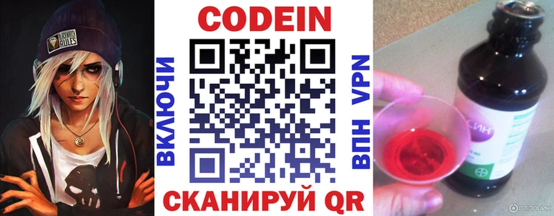 Кодеиновый сироп Lean напиток Lean (лин)  Павлово 